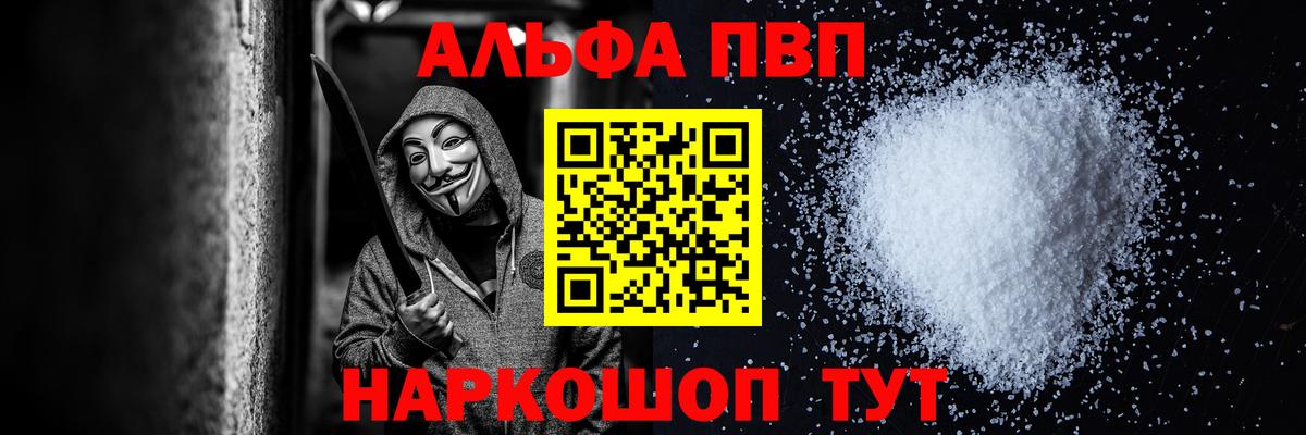 Альфа ПВП кристаллы  Вход с VPN  A-PVP  A-PVP СК КРИС  Усть-Джегута  Alpha-PVP СК КРИС 