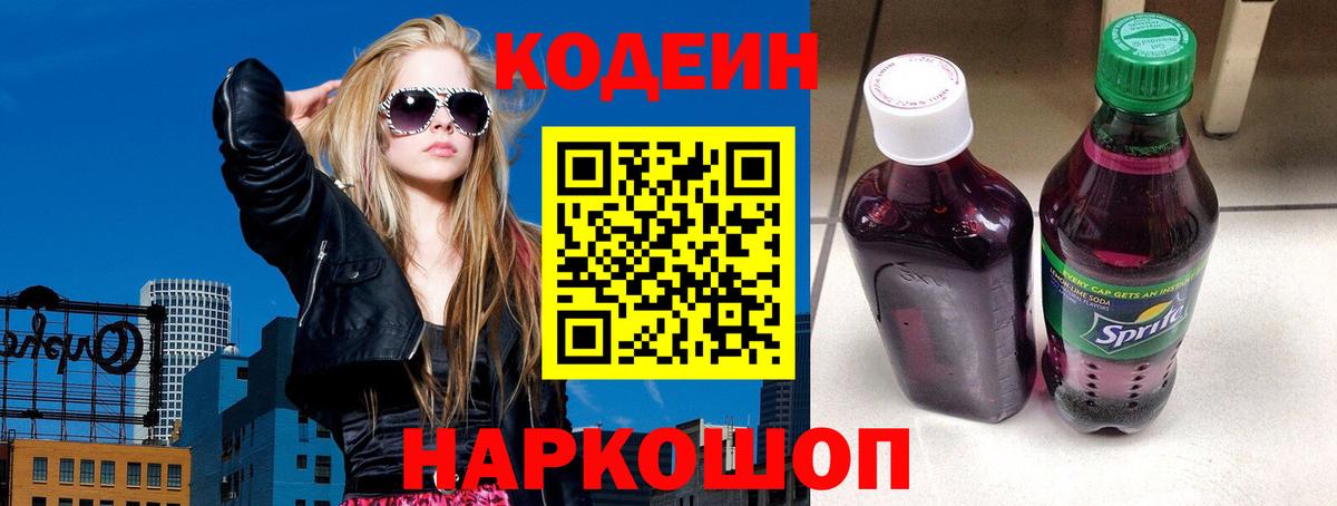 Codein Purple Drank Усть-Джегута
