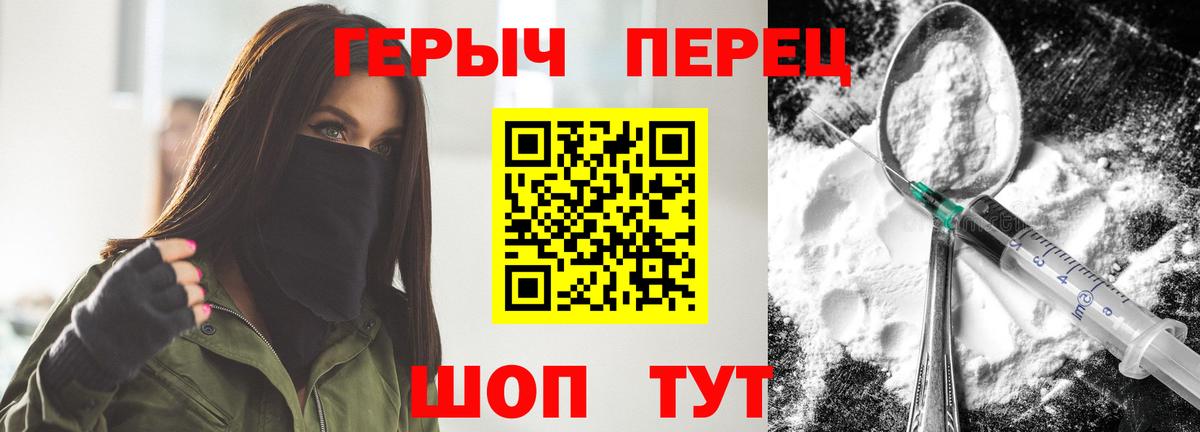 ГЕРОИН Heroin Усть-Джегута