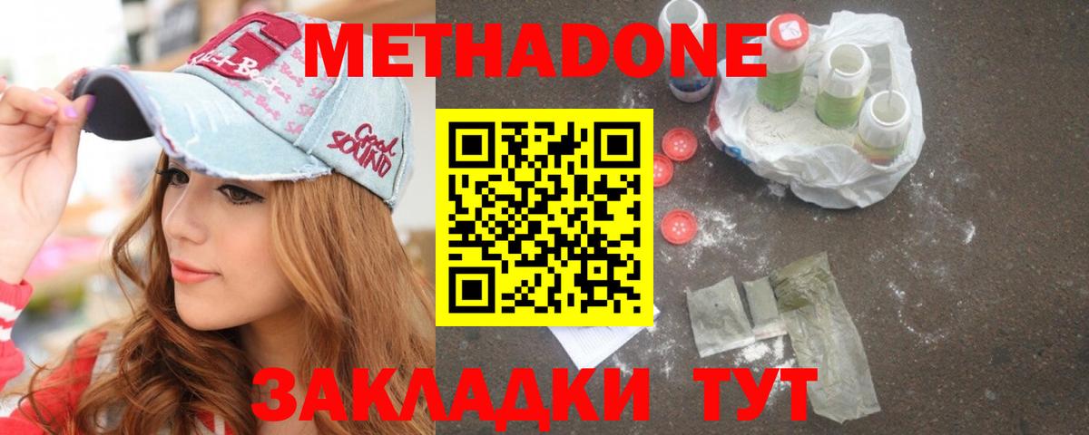 МЕТАДОН белоснежный  Вход с VPN  Усть-Джегута  Метадон кристалл 